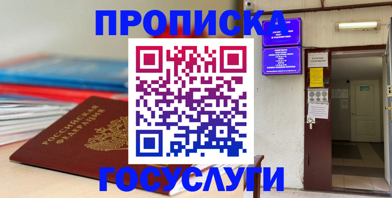 прописка законно в Арске